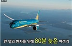 Báo Hàn ca ngợi Vietnam Airlines vì hoãn chuyến để cứu bệnh nhân